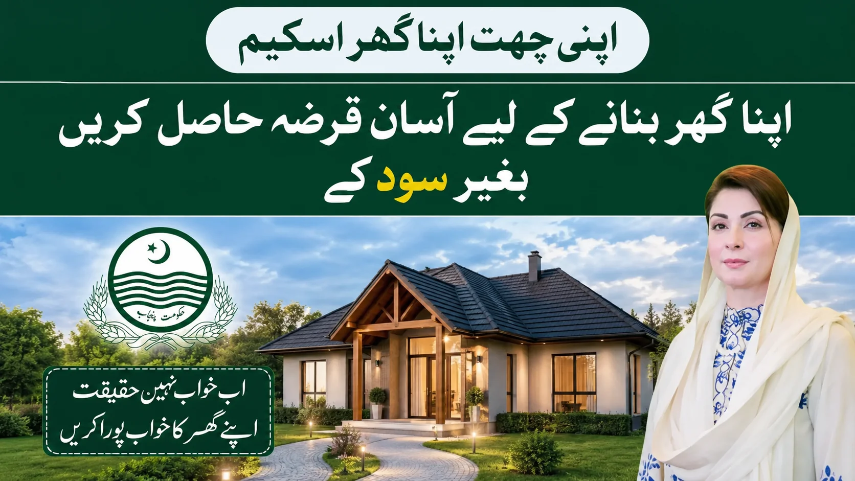 Apni Chhat Apna Ghar Scheme 2026