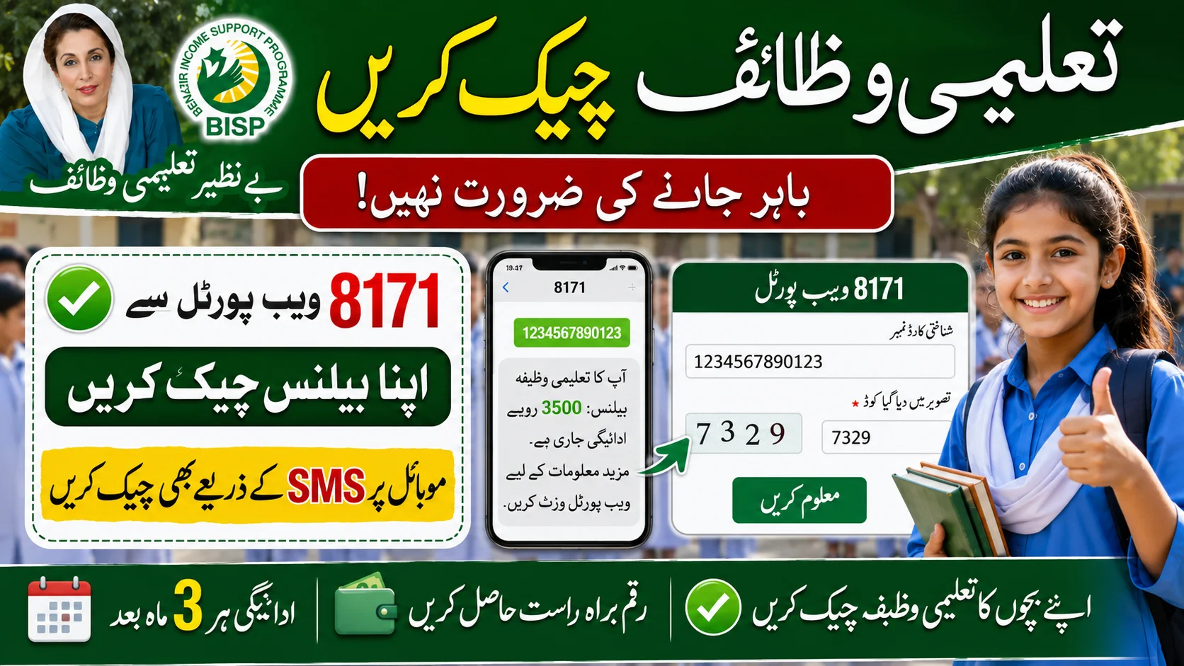 Benazir Taleemi Wazaif Registration July 2026