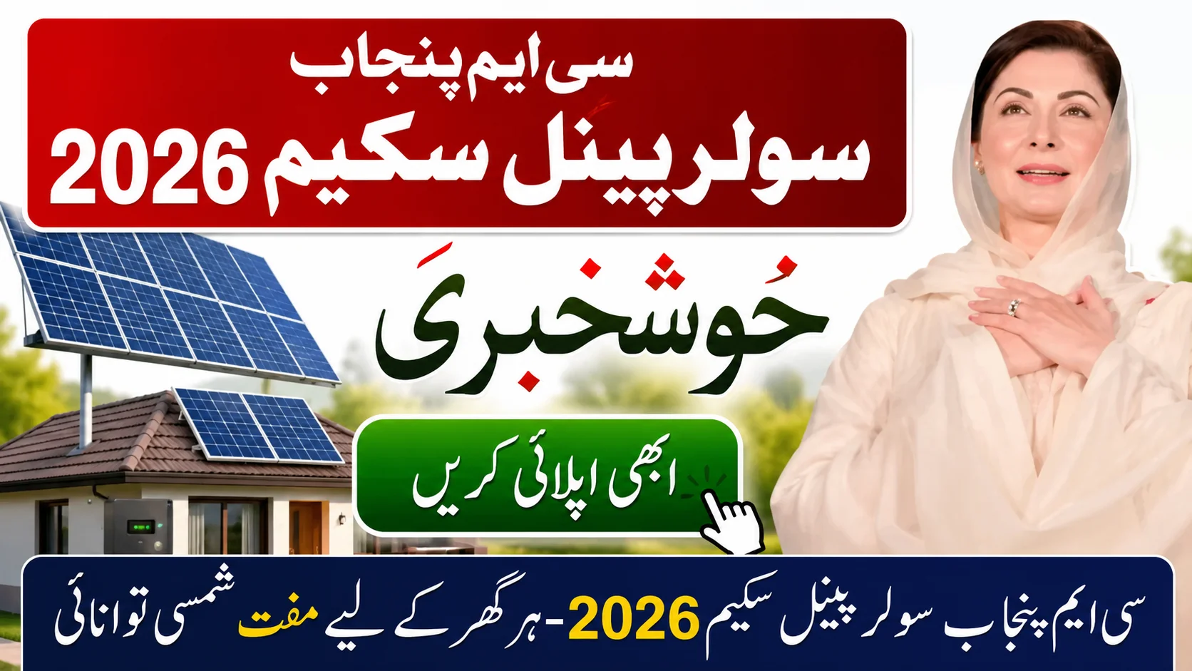 CM Punjab Free Solar Panel Scheme 2026