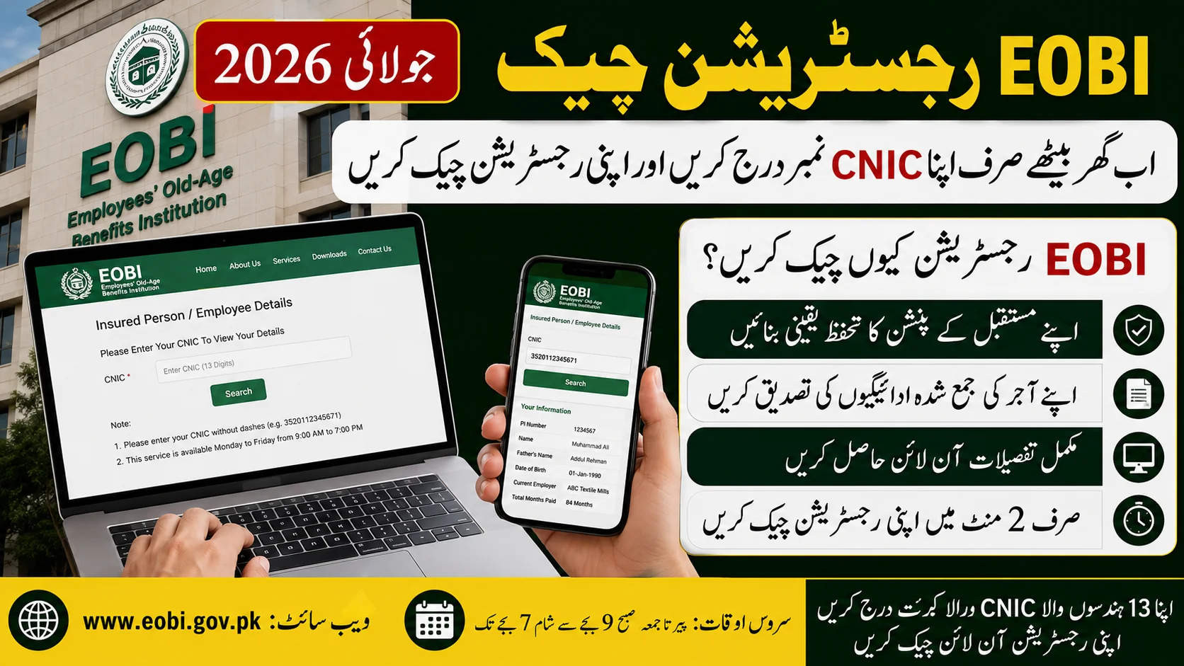 EOBI Registration Check by CNIC July 2026